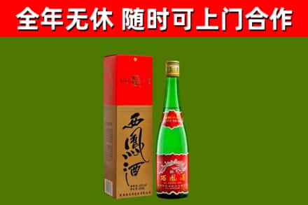 延平回收西凤酒