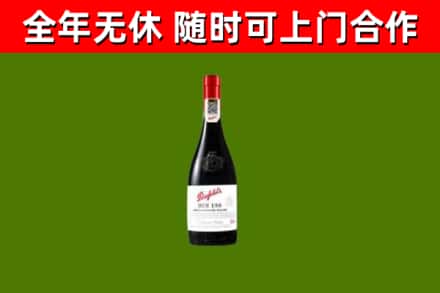 延平烟酒回收奔富红酒.jpg