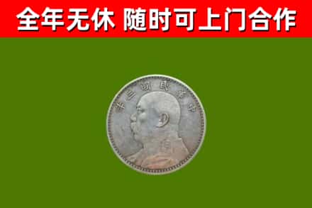 延平烟酒回收袁大头.jpg