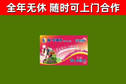延平烟酒回收超市卡.jpg